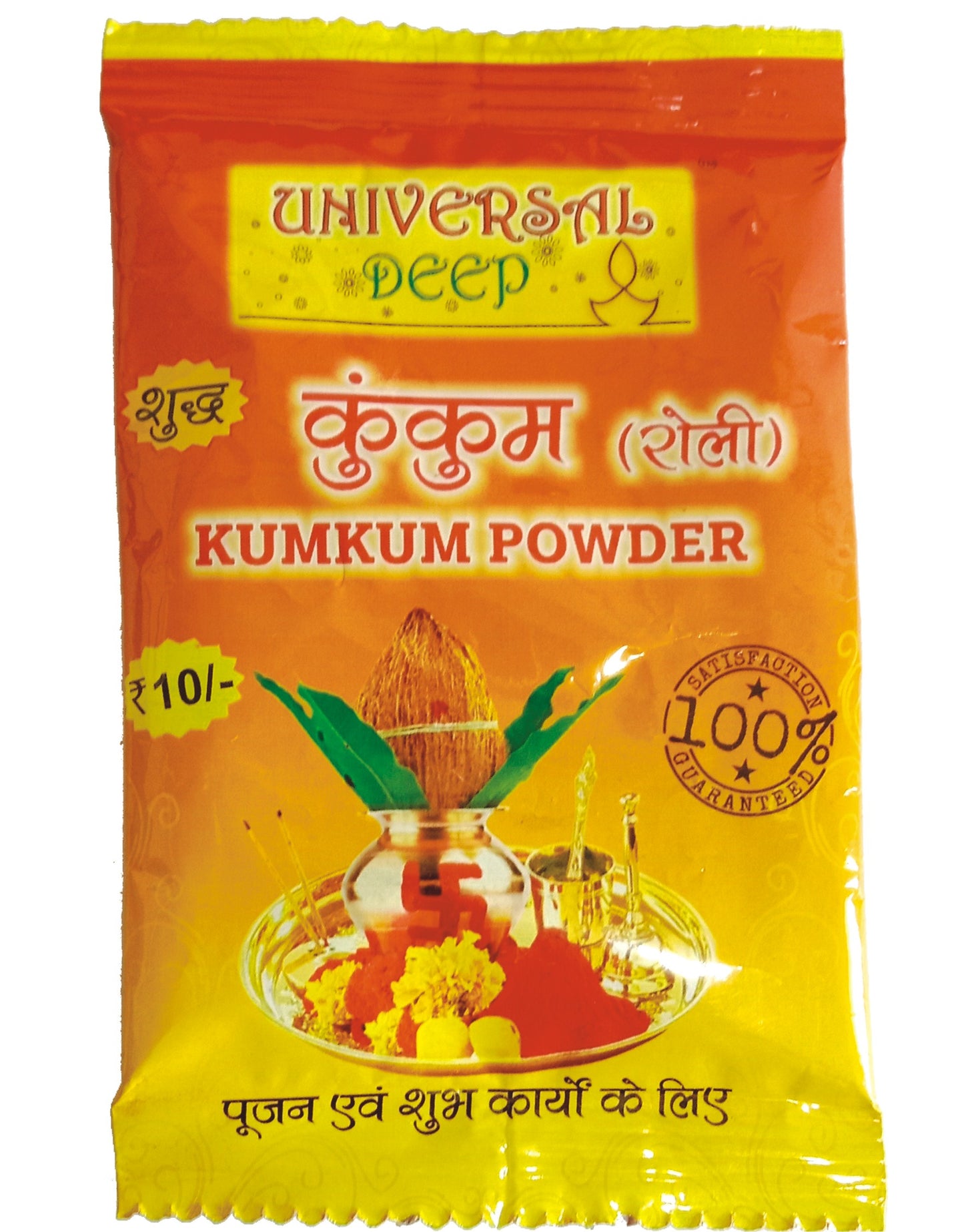 Kumkum Powder (Roli) for Puja, Marriages & Other Religious Occasions (Made from Pure Turmeric)